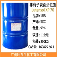 扬子巴斯夫乳化剂XP70 异构醇醚XP-70 扬巴非离子表面活性剂Lutensol XP 70
