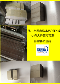 耐化学性能进口PEEK