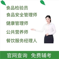 介绍一下食品检验员证使用范围