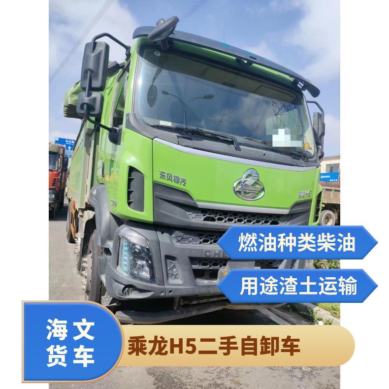 二手自卸车 多台乘龙H5工程翻斗车 二手前四后八自卸车 矿山运输车