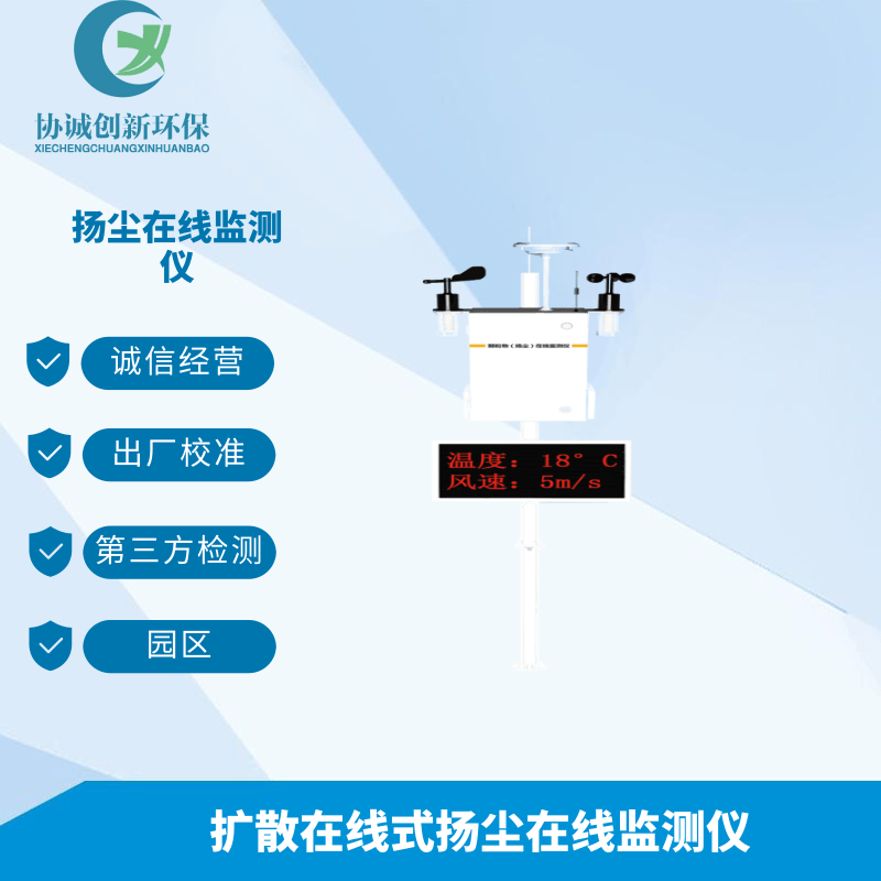 协诚贝塔β射线吸收法的工作原理扬尘在线监测仪电话咨询
