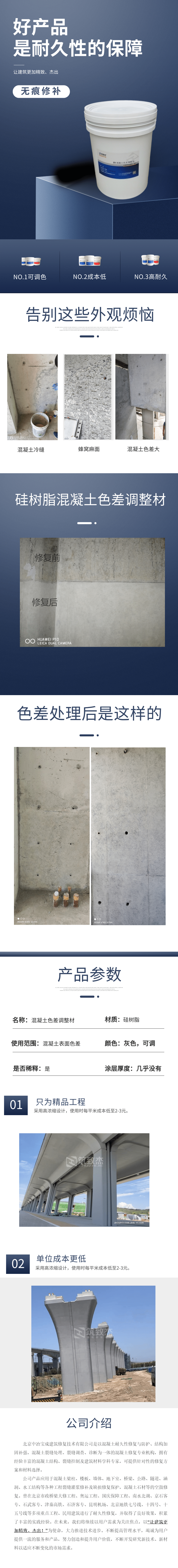筑致杰浓缩型混凝土回弹修复剂提高地铁混凝土表面强度