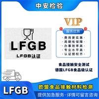 保鲜膜LFGB认证LFGB检测范围