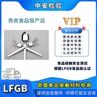 厨具LFGB认证检测项目有哪些