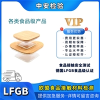 打蛋器LFGB认证做一份多少钱