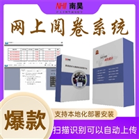 云阳县网络阅卷软件 电子阅卷软件 自动判卷系统 自动阅卷