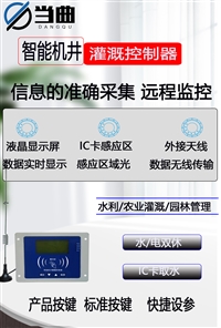 智慧农业 远程水环境监测 自动灌溉机井控制器