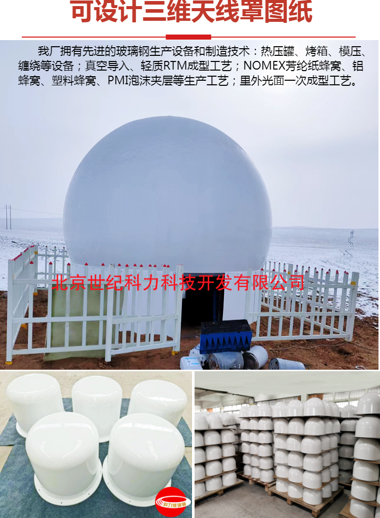 军车绿玻璃钢 雷达天线罩生产厂家  强度高  重量轻  损耗小  透波率
