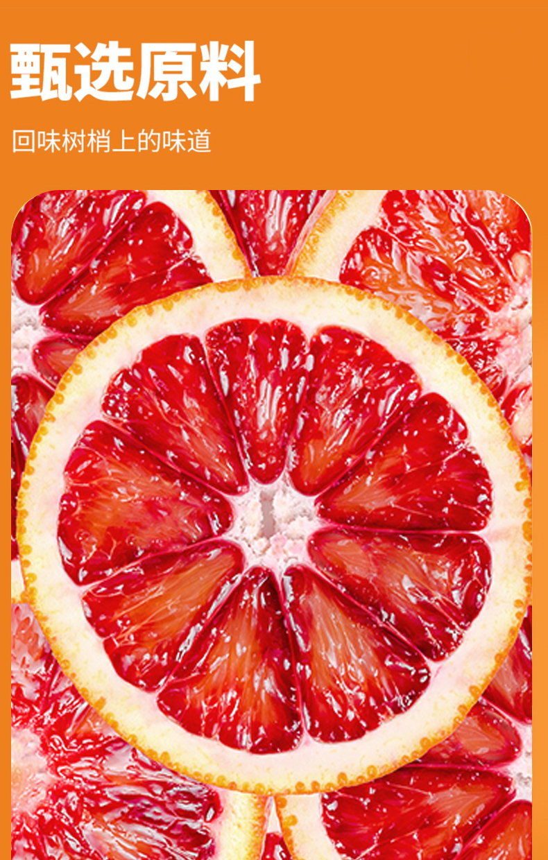 血橙营养素纤维果汁饮品