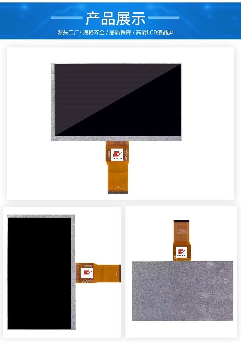 7寸tn 50pin彩色显示屏分辨率1024*600宽97*厚2.6高亮液晶屏厂商