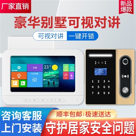 豪华别墅可视门铃家用门禁系统