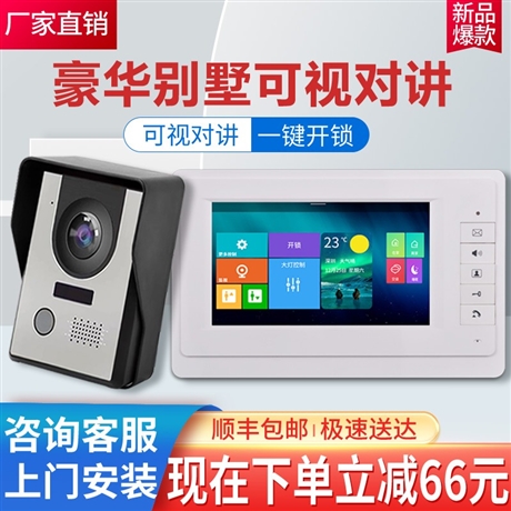 可视对讲门铃别墅家用监控门禁