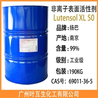 巴斯夫XL50 扬巴XL-50 非离子表面活性剂Lutensol XL 50 电渡液添加助剂