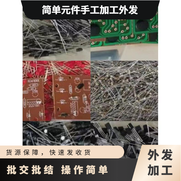 衡阳 电子零件组装 承包代工制作项目 拿回家做的产品