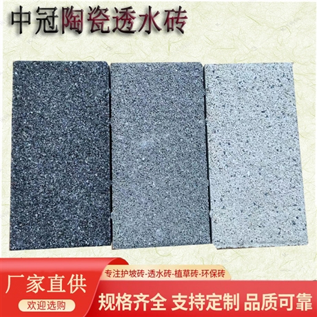 安徽陶瓷透水砖供应商 规格齐全的彩色人行道渗水砖
