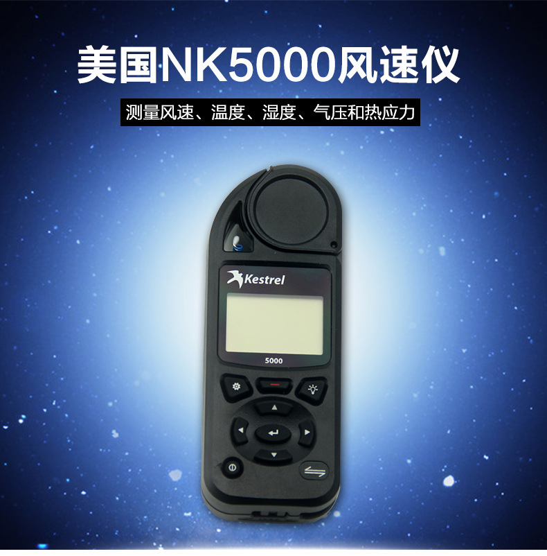 NK5000手持气象站 风速温湿度气压计