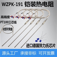 pt100三芯线铂热电阻铠装WZPK191温度传感器探针式感温探头pt1000