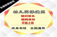 上海市幼儿园保健医证考试报名网站