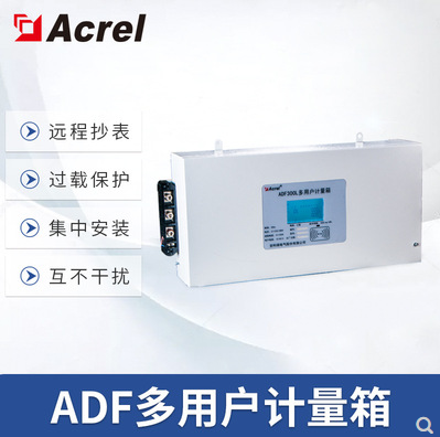 安科瑞多回路单相电能检测 6路三相 ADF300(L)-II-18D多用户计量箱