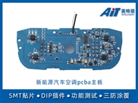 新能源汽车空调专用pcba主板加工安徽芜湖pcba加工厂