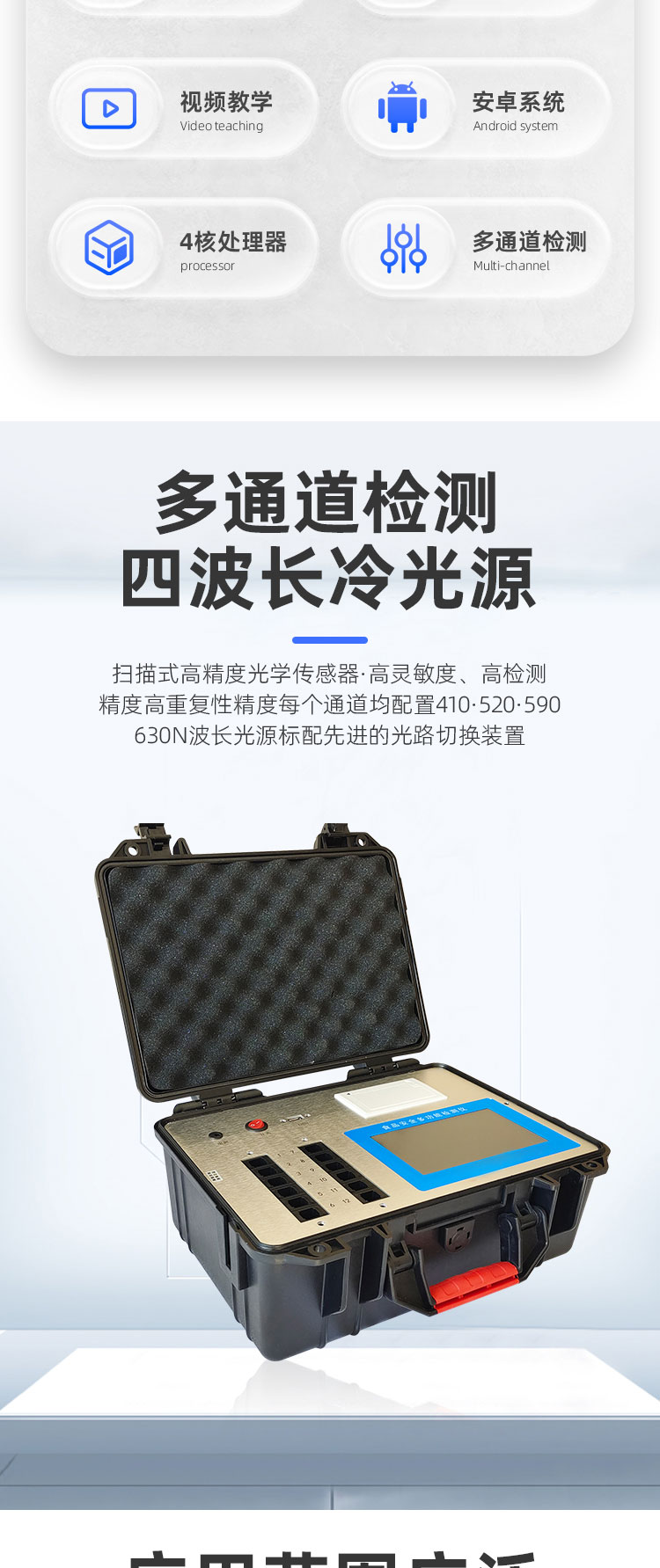 多功能食品安全综合分析仪维安泰