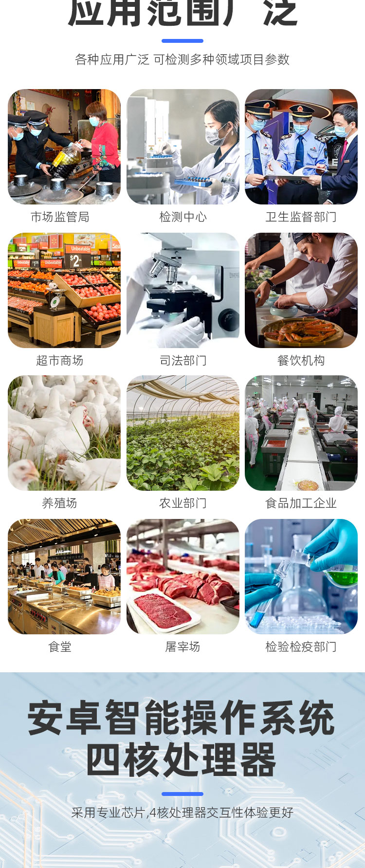 多功能食品安全综合分析仪维安泰