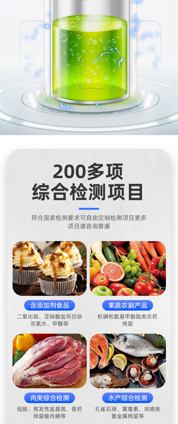 多功能食品安全综合分析仪维安泰