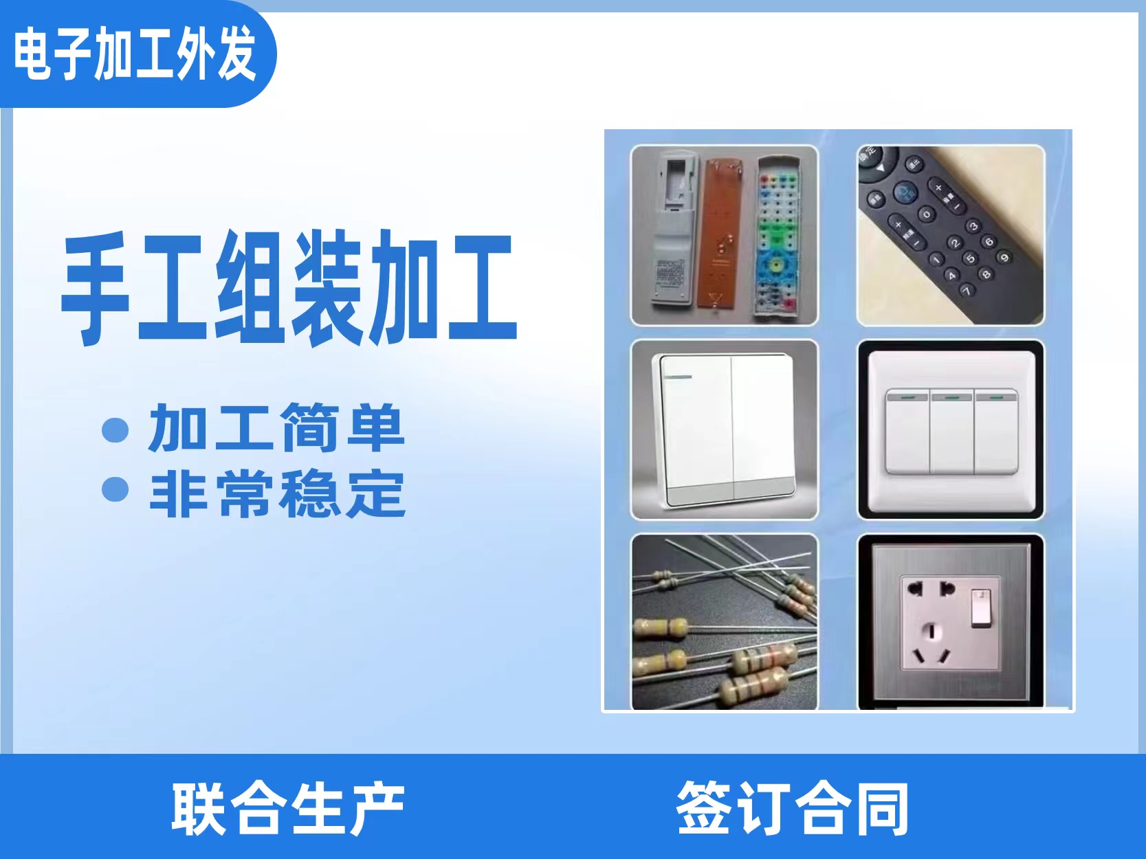 安庆 电子零件加工 承包代工制作项目 简单易学