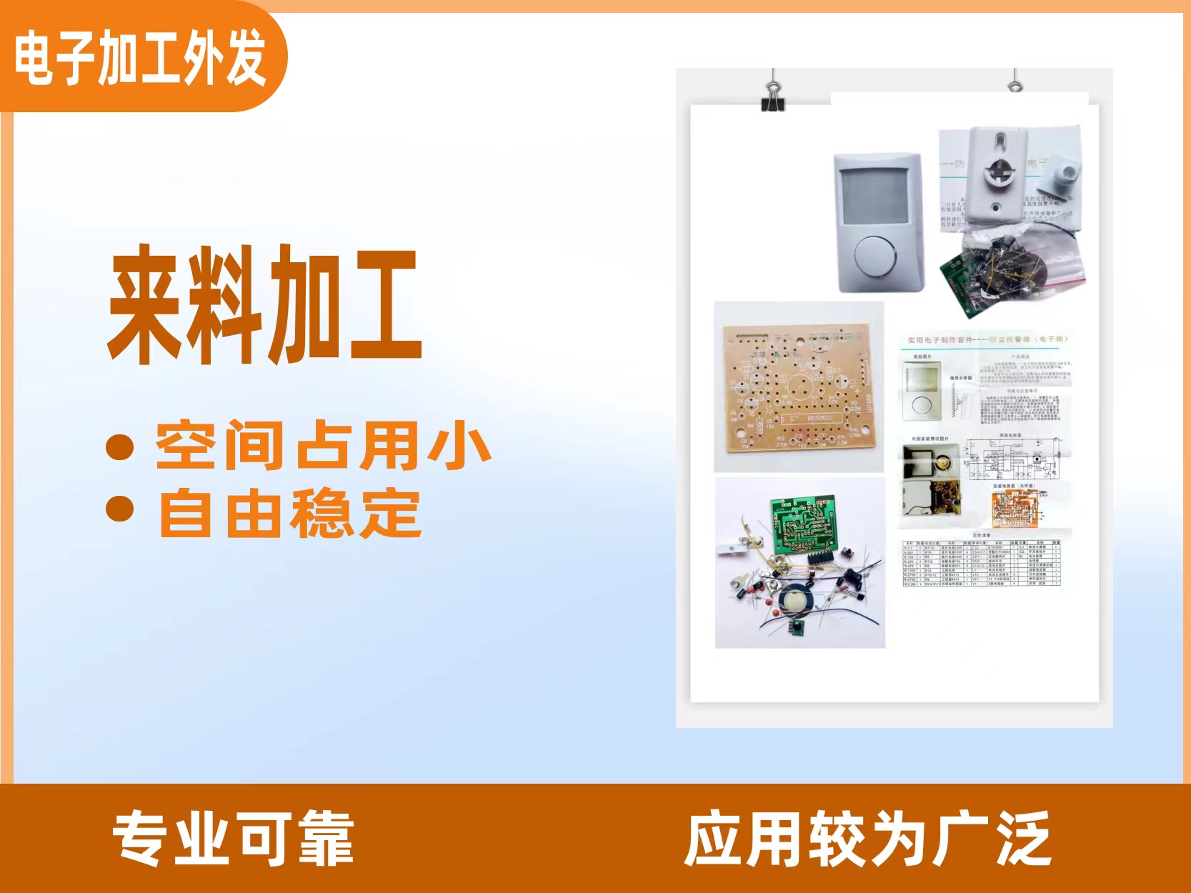 安庆 电子零件加工 承包代工制作项目 简单易学