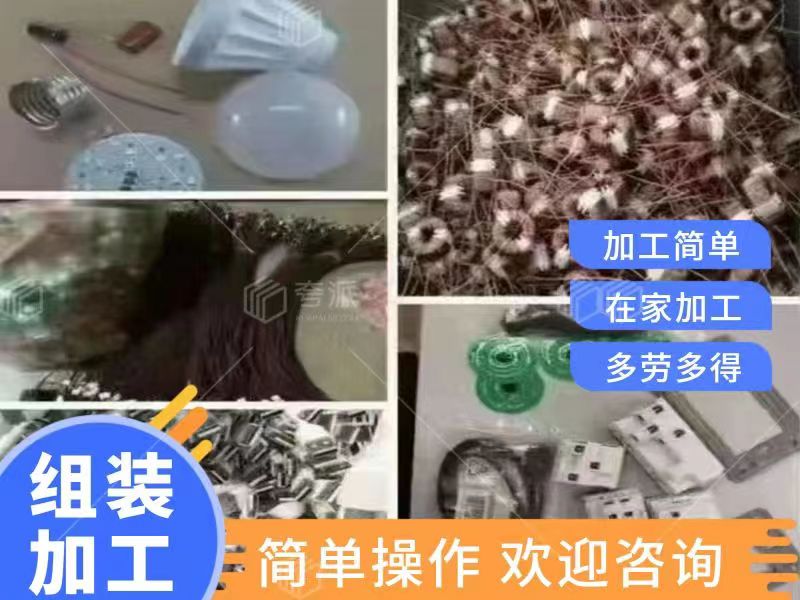 萍乡 电子产品手工组装 承包代工制作项目 在家加工