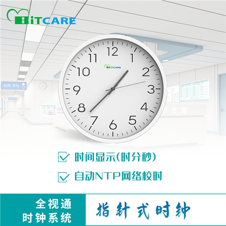 时钟系统公司 时钟系统方案 时钟系统厂商  时钟系统厂家  统一时钟系统 