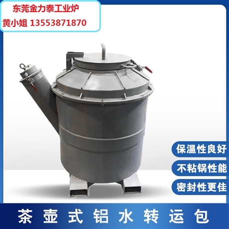 裝500公斤茶壺式中轉包 叉車式裝金屬熔液 封閉茶壺式