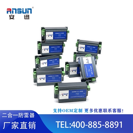 2合1防雷器AJ2C-220-D 导轨式安装 网络电源二合一避雷器