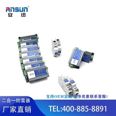 安迅AJ2B电源+485二合一防雷器-通讯浪涌保护器 门禁电源避雷器