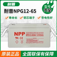 耐普蓄电池NPG12-65 12V65AH NPP太阳能电池 适用UPS电源 100AH 120AH