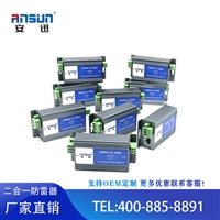 ANSUN全国供应二合一防雷器-网络+电源2合1摄像机专用浪涌保护器