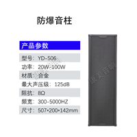 防爆音柱IP网络语音预警系统 康美音响YD-506  适应煤矿洗煤厂