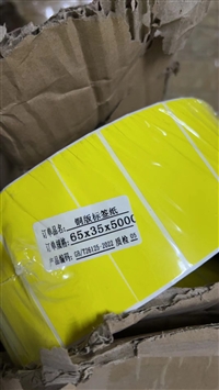 黄色铜版纸 65X35mm 定制标签染色标签 印刷标签 专用屏幕标签