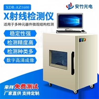 工业x光机 X射线检测仪 X-RAY检测