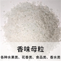 塑料香味颗粒 绿邂逅香水味香味母粒 PE塑料添加香味
