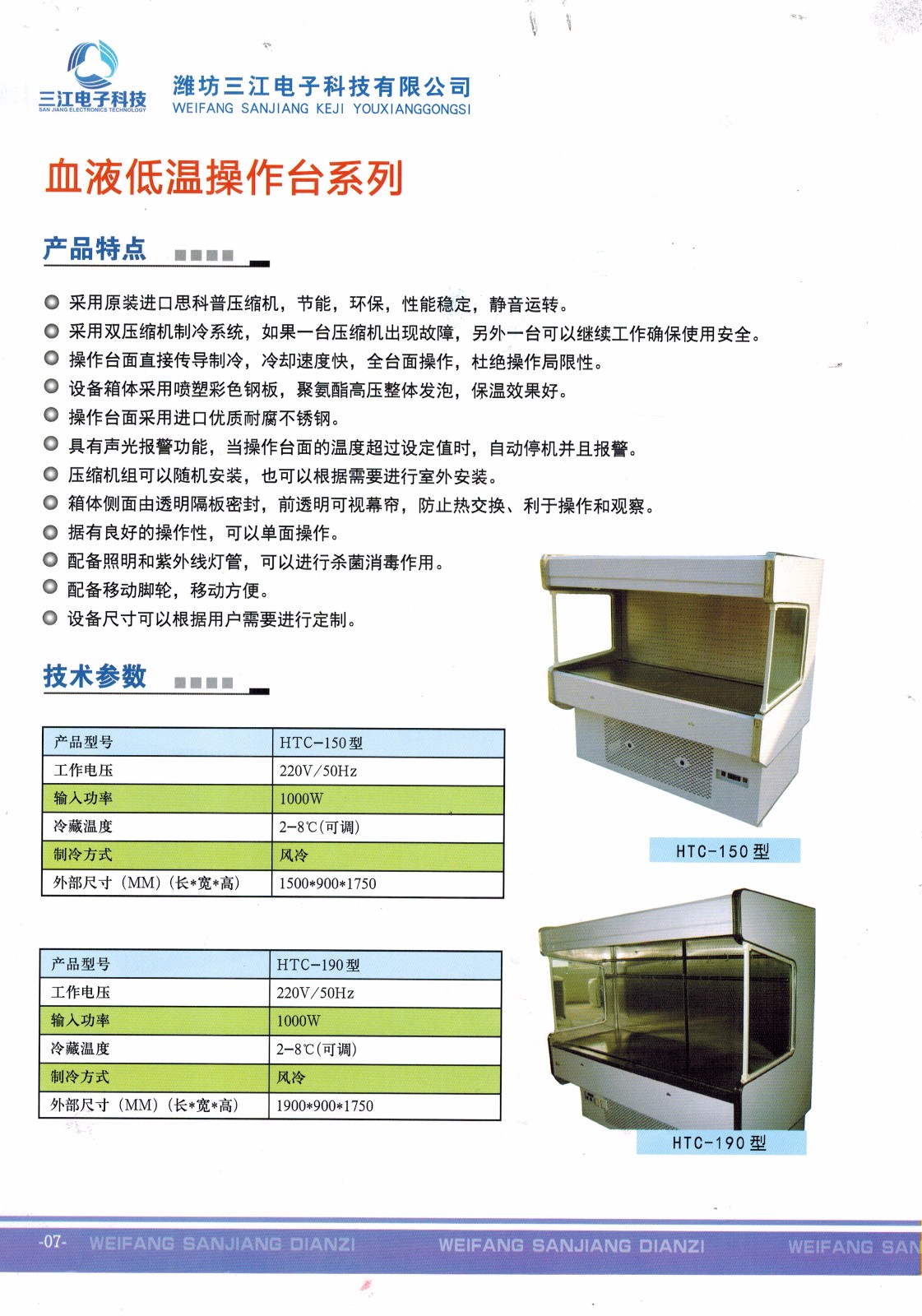 ѪҺ²̨   HTC-190   ҽ   1900mm