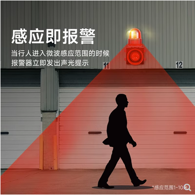 车辆感应报警设备