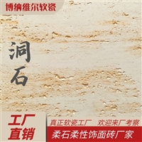 洛阳软瓷产品(可平替传统瓷砖，石材)