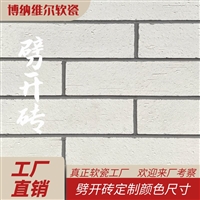 贵州软瓷外墙面砖 节能环保轻薄