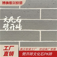 重庆软瓷外墙砖批发(可平替传统瓷砖，石材)