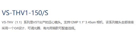微视科VST 工业镜头 VS-THV1-150S