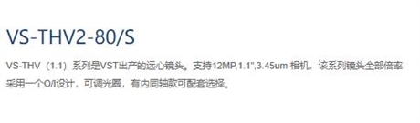 微视科VST 工业镜头 VS-THV2-80S