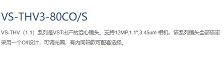 微视科VST 工业镜头 VS-THV3-80COS