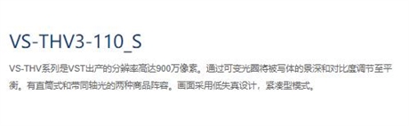 微视科VST 工业镜头 VS-THV3-110_S
