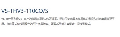 微视科VST 工业镜头 VS-THV3-110COS